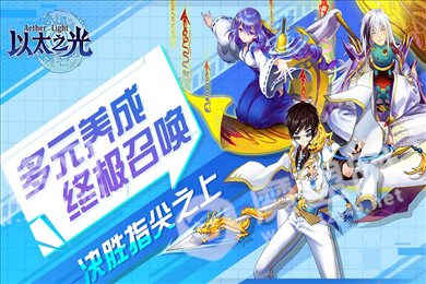 以太之光