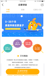 贝宝育儿