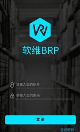 软维BRP