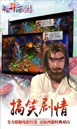 全民斗西游满V版