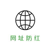 意中防红
