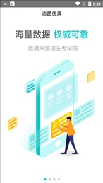 志愿优录