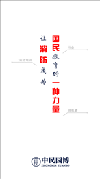 中民园博
