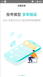 志愿优录