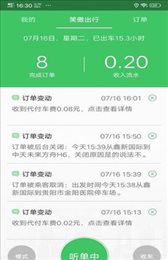 笑傲出行