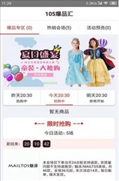 105爆品汇