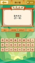 鱼虾蟹猜谜