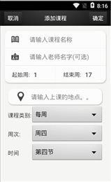 课表小帮手