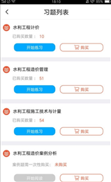 水利工程造价题集