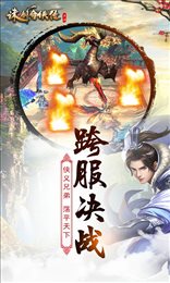 诛剑奇侠传满V版