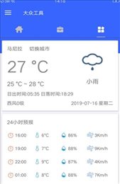 大众工具