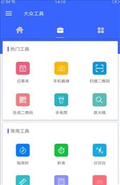 大众工具