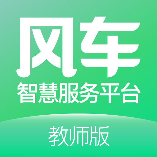 风车