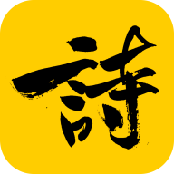 唐诗宋词古文翻译鉴赏大全