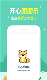 开心涂涂乐