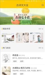 唐诗宋词古文翻译鉴赏大全