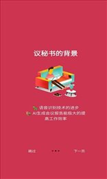 议秘书