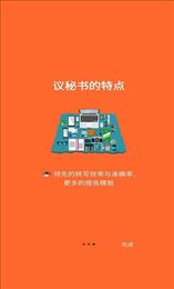 议秘书