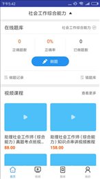助理社会工作师