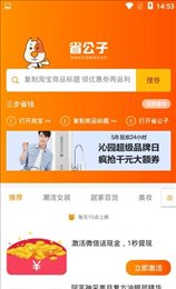 省公子