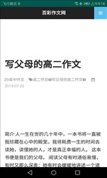 百彩作文