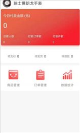 抢福袋商家版