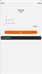 捷汇商城app