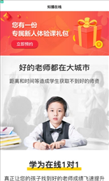 知播在线1对1