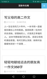 百彩作文