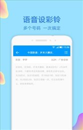 文字转语音识别大师