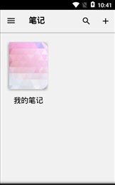 卓豪记事本