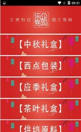 乐企易购
