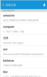 御用词典app