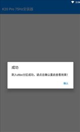 K20 Pro 75Hz安装器