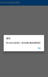 K20 Pro 75Hz安装器