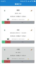 简单打卡