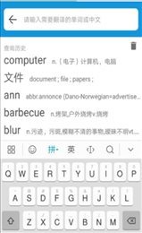 御用词典app