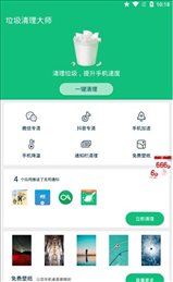 垃圾清理大师2020