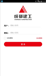 智慧建工