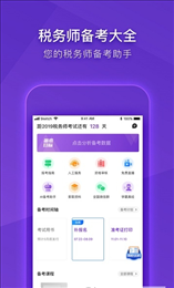 高顿税务师
