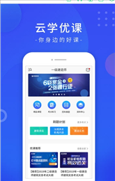 云学优课