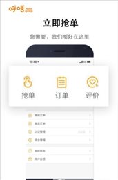 呼嗒商家版