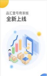 品汇壹号商家版