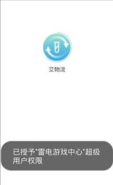 艾物流