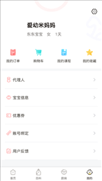 爱幼米育儿