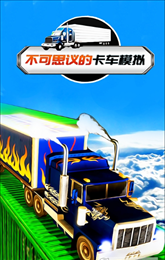 山地飞车