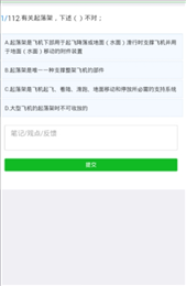 空乘题库