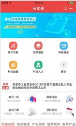石化通