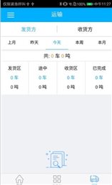 智运物流版