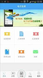 发票统计